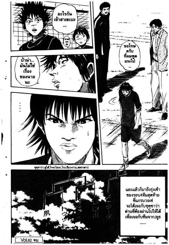 Yata Garasu - หน้า 46