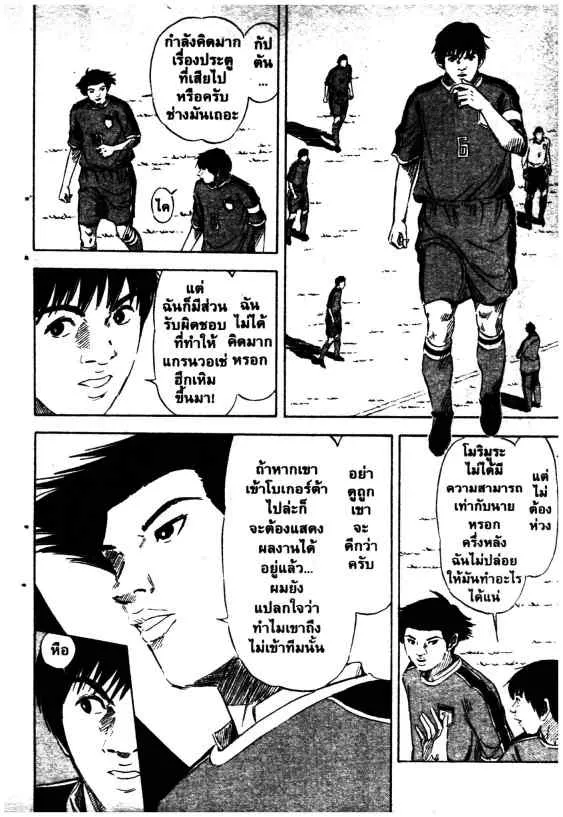 Yata Garasu - หน้า 5