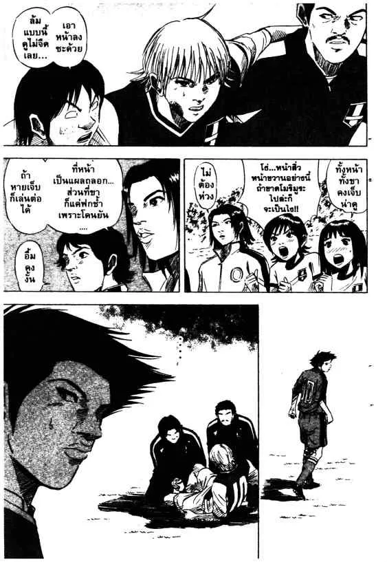 Yata Garasu - หน้า 17