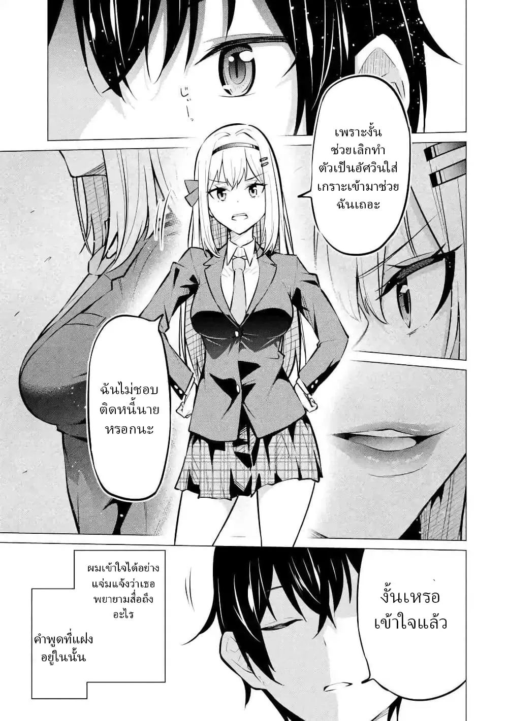 Yatarato Sasshi no Ii Ore wa, Dokuzetsu Kuudere Bishoujo no Chiisana Dere mo Minogasazu ni Guigui Iku - หน้า 26