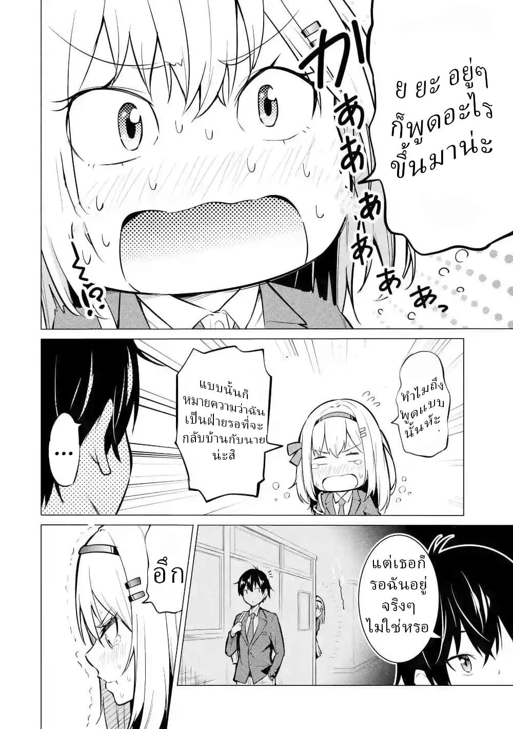 Yatarato Sasshi no Ii Ore wa, Dokuzetsu Kuudere Bishoujo no Chiisana Dere mo Minogasazu ni Guigui Iku - หน้า 4