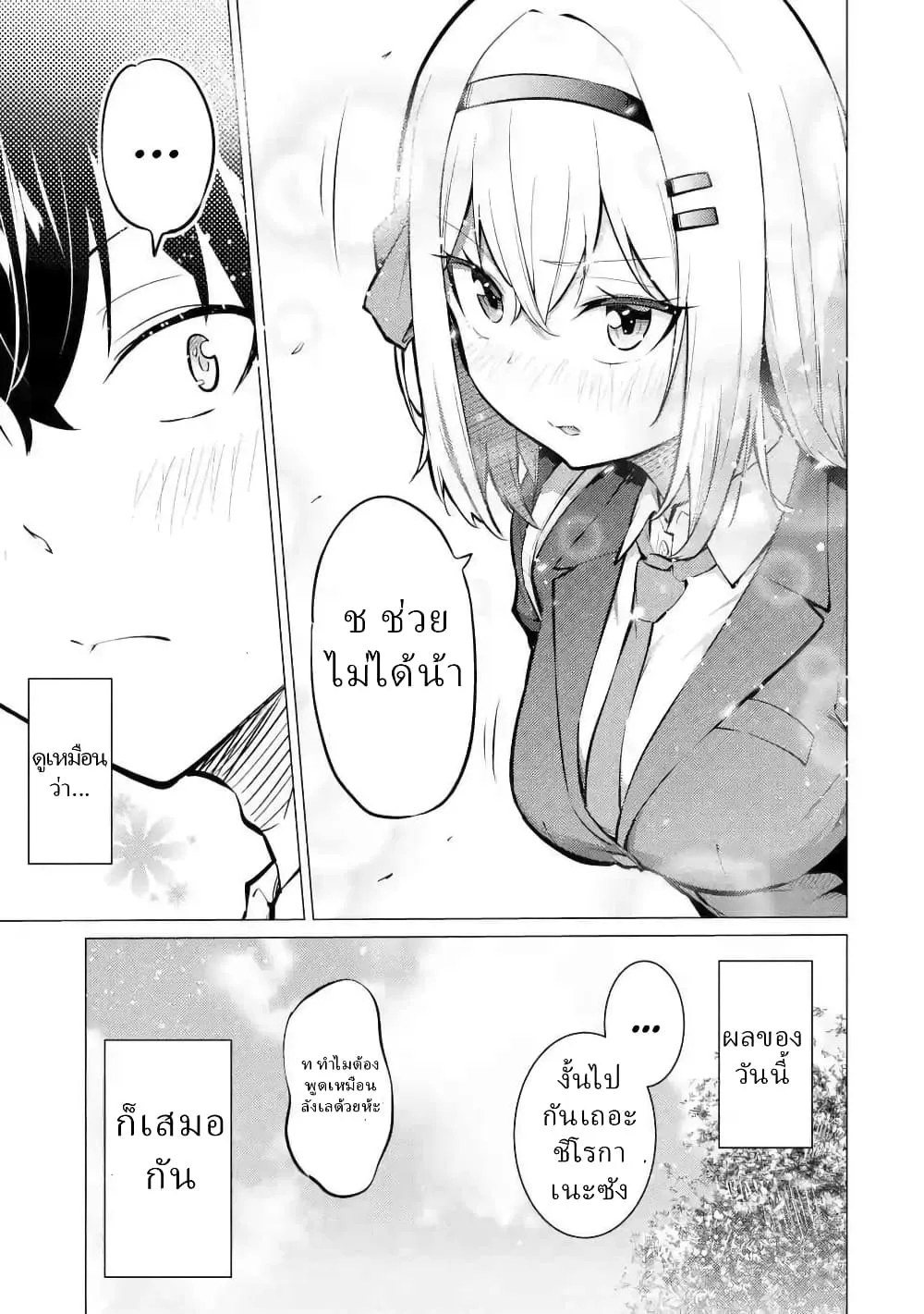 Yatarato Sasshi no Ii Ore wa, Dokuzetsu Kuudere Bishoujo no Chiisana Dere mo Minogasazu ni Guigui Iku - หน้า 7