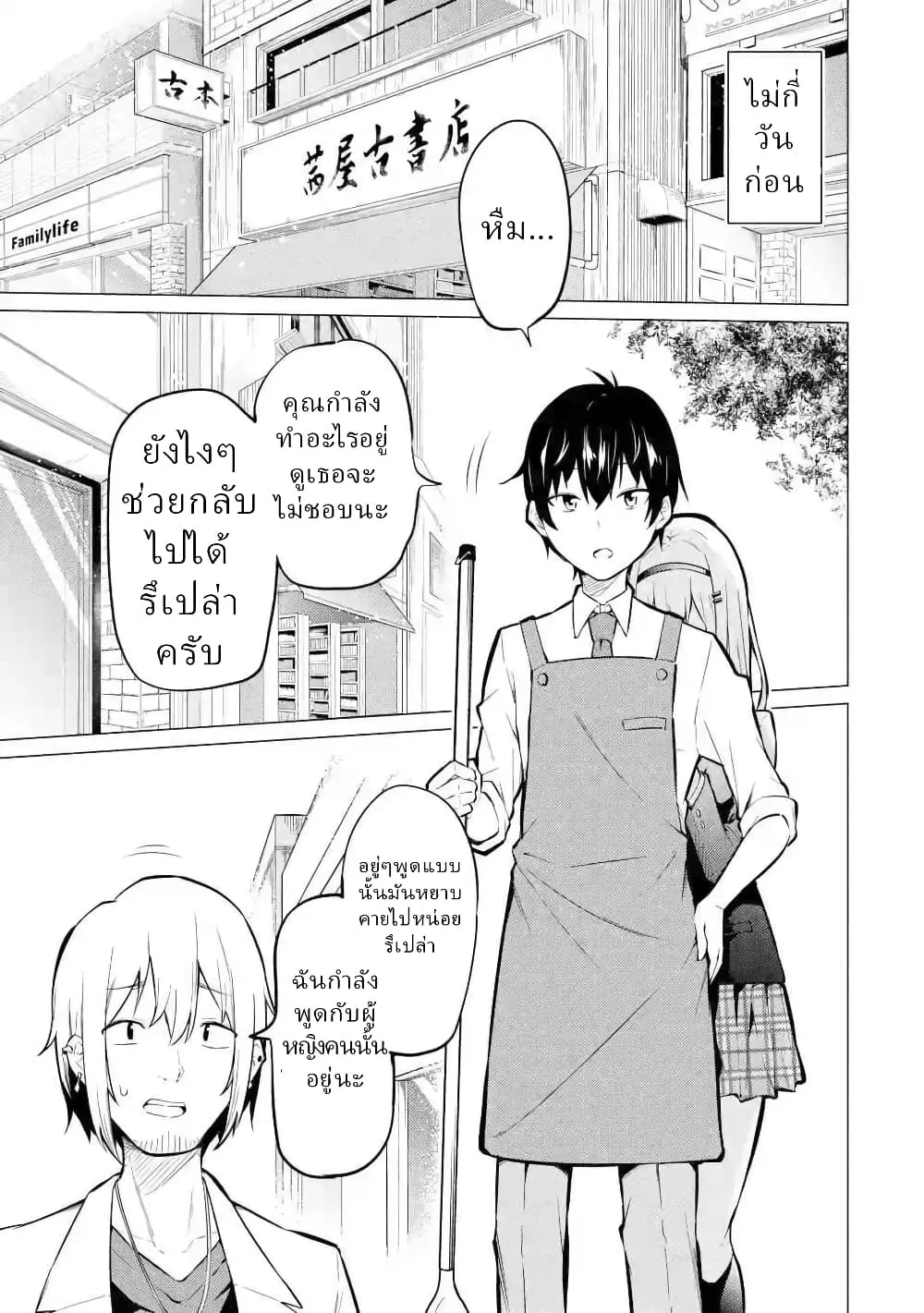 Yatarato Sasshi no Ii Ore wa, Dokuzetsu Kuudere Bishoujo no Chiisana Dere mo Minogasazu ni Guigui Iku - หน้า 8