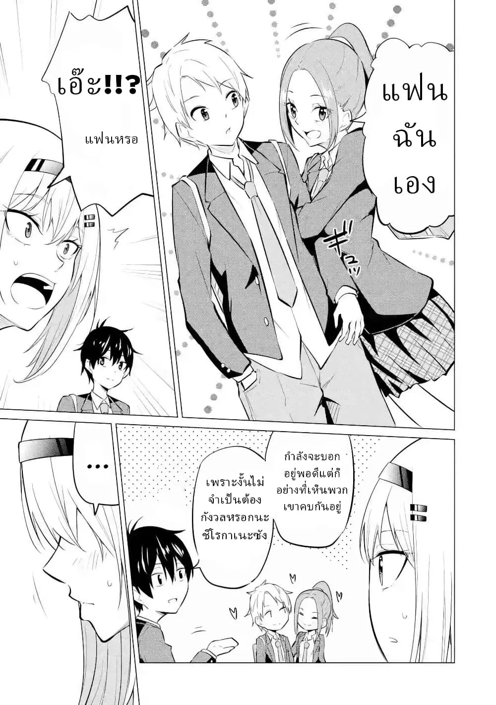 Yatarato Sasshi no Ii Ore wa, Dokuzetsu Kuudere Bishoujo no Chiisana Dere mo Minogasazu ni Guigui Iku - หน้า 21