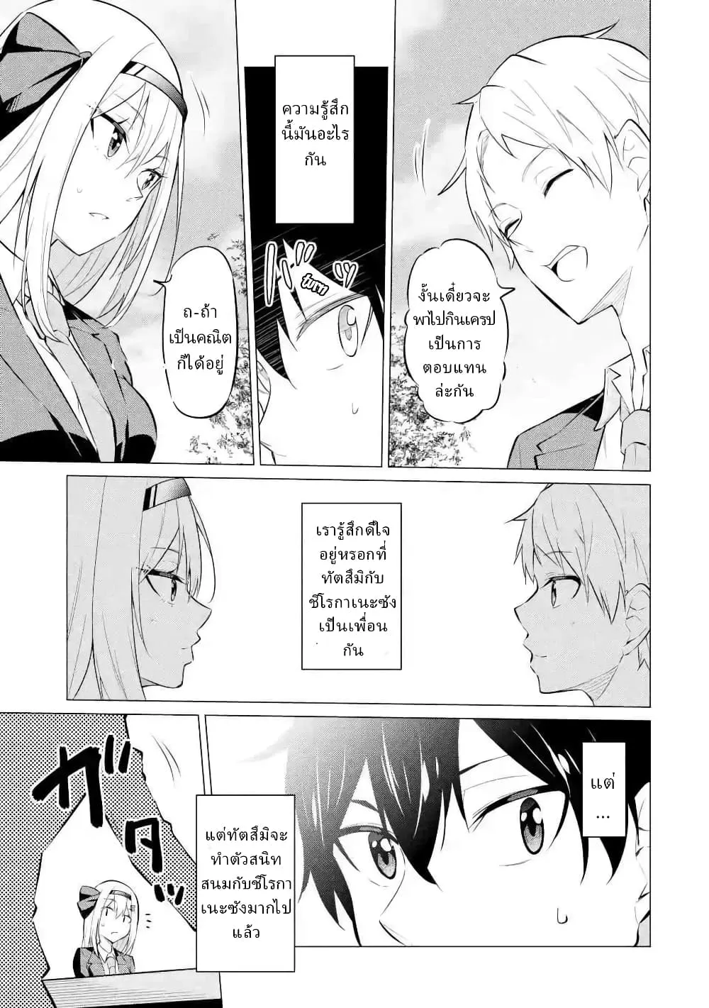 Yatarato Sasshi no Ii Ore wa, Dokuzetsu Kuudere Bishoujo no Chiisana Dere mo Minogasazu ni Guigui Iku - หน้า 35