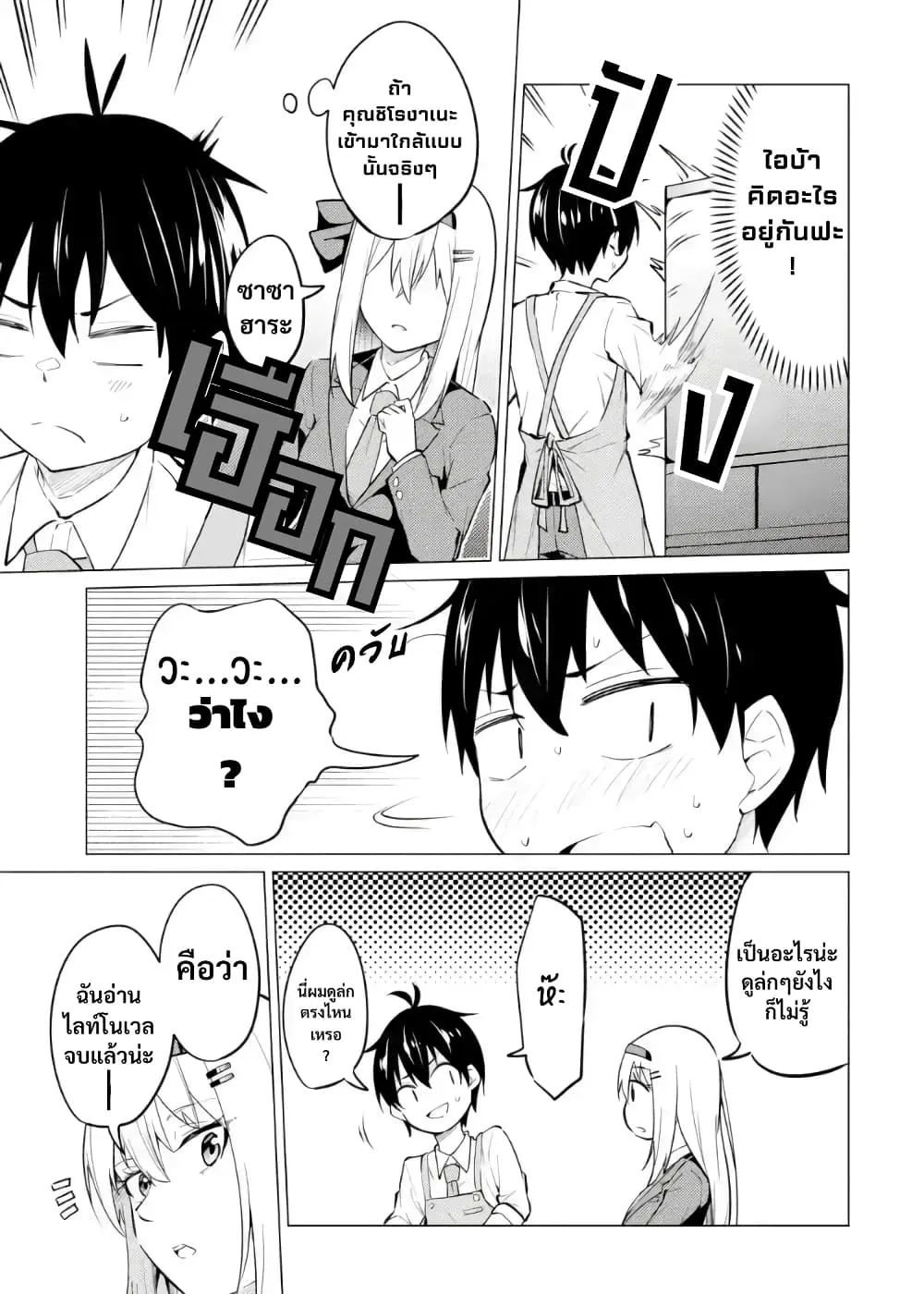 Yatarato Sasshi no Ii Ore wa, Dokuzetsu Kuudere Bishoujo no Chiisana Dere mo Minogasazu ni Guigui Iku - หน้า 23