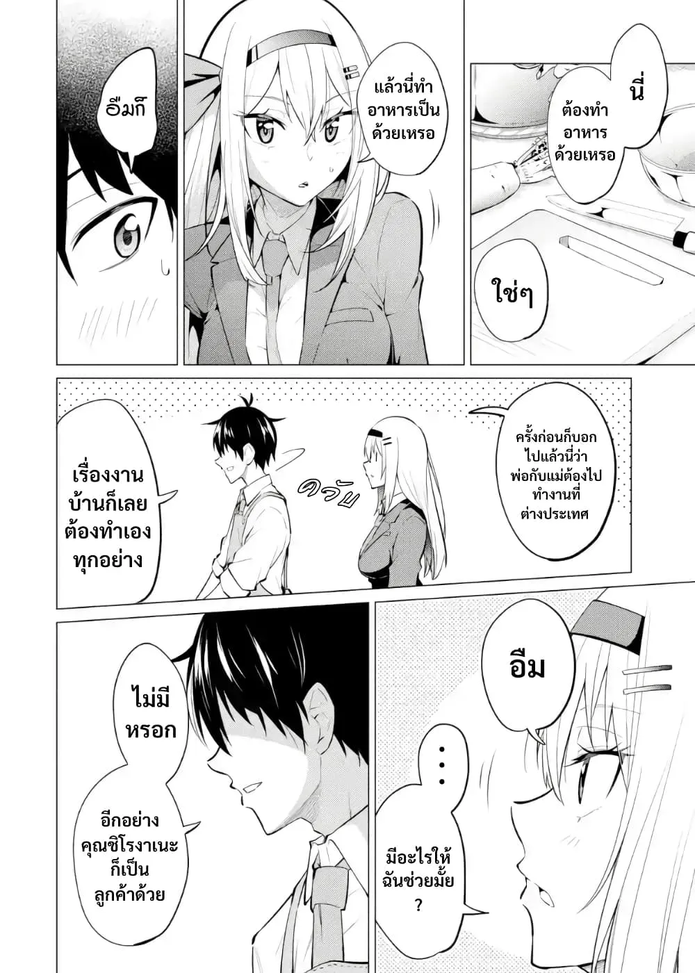 Yatarato Sasshi no Ii Ore wa, Dokuzetsu Kuudere Bishoujo no Chiisana Dere mo Minogasazu ni Guigui Iku - หน้า 24