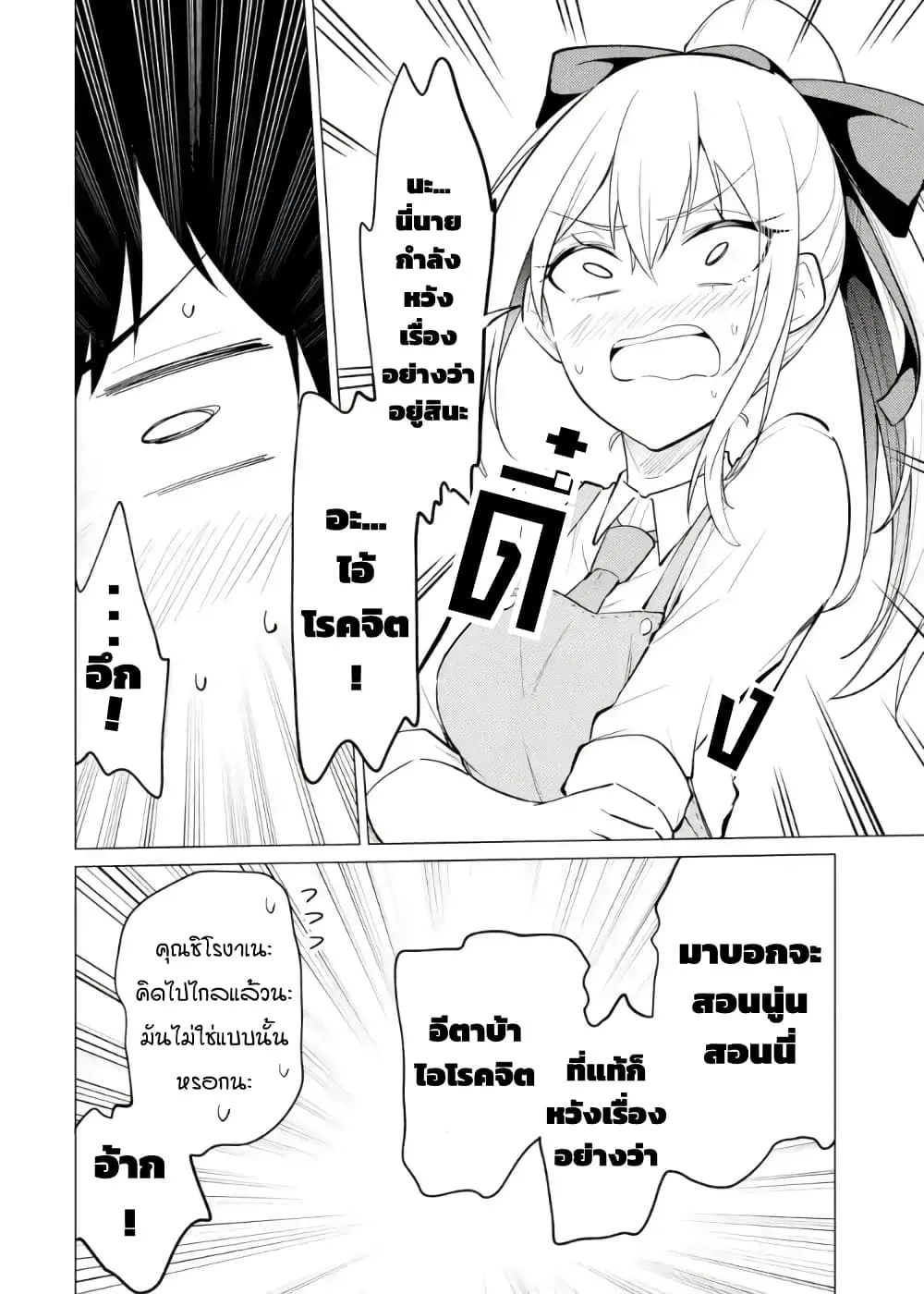 Yatarato Sasshi no Ii Ore wa, Dokuzetsu Kuudere Bishoujo no Chiisana Dere mo Minogasazu ni Guigui Iku - หน้า 34