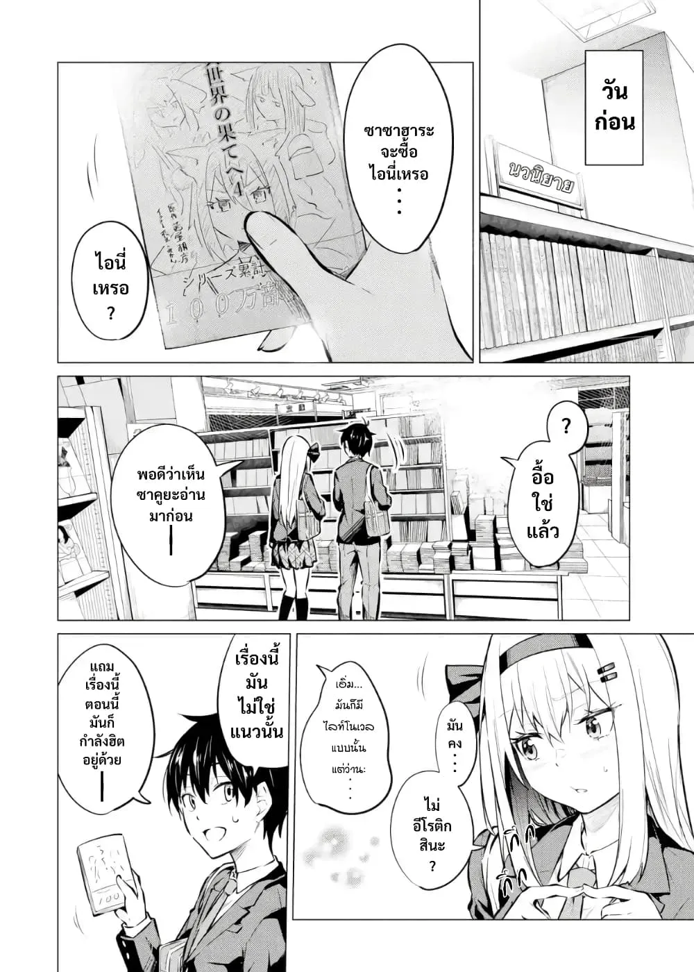 Yatarato Sasshi no Ii Ore wa, Dokuzetsu Kuudere Bishoujo no Chiisana Dere mo Minogasazu ni Guigui Iku - หน้า 4