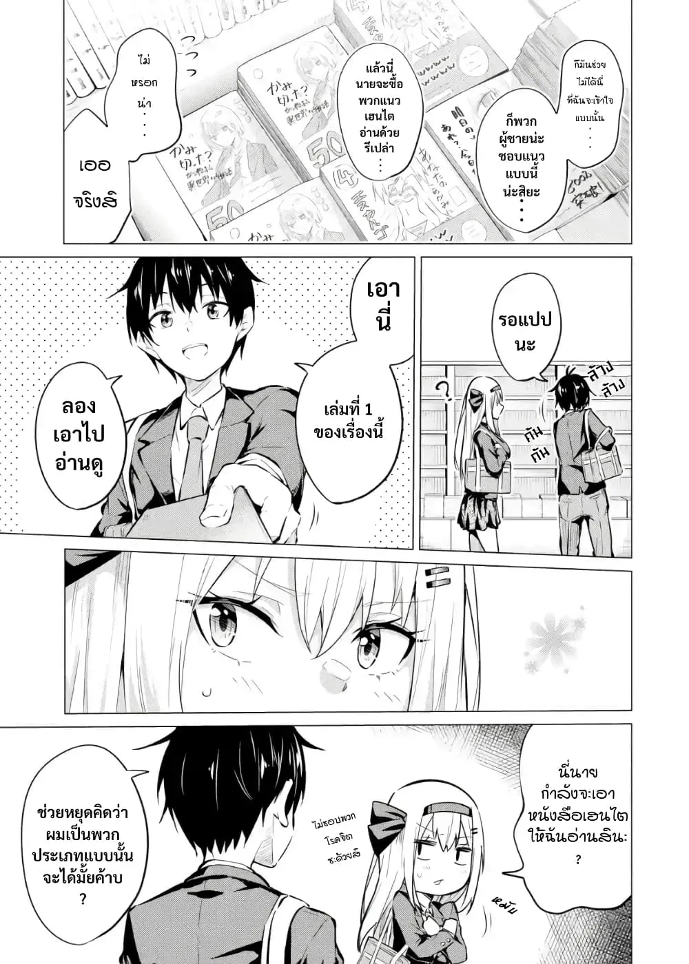 Yatarato Sasshi no Ii Ore wa, Dokuzetsu Kuudere Bishoujo no Chiisana Dere mo Minogasazu ni Guigui Iku - หน้า 5