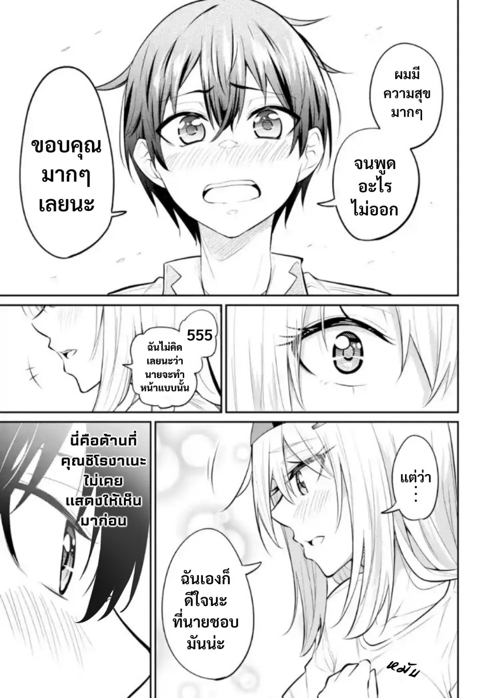 Yatarato Sasshi no Ii Ore wa, Dokuzetsu Kuudere Bishoujo no Chiisana Dere mo Minogasazu ni Guigui Iku - หน้า 36