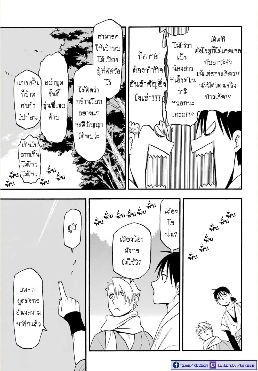 Yomi no Tsugai - หน้า 16