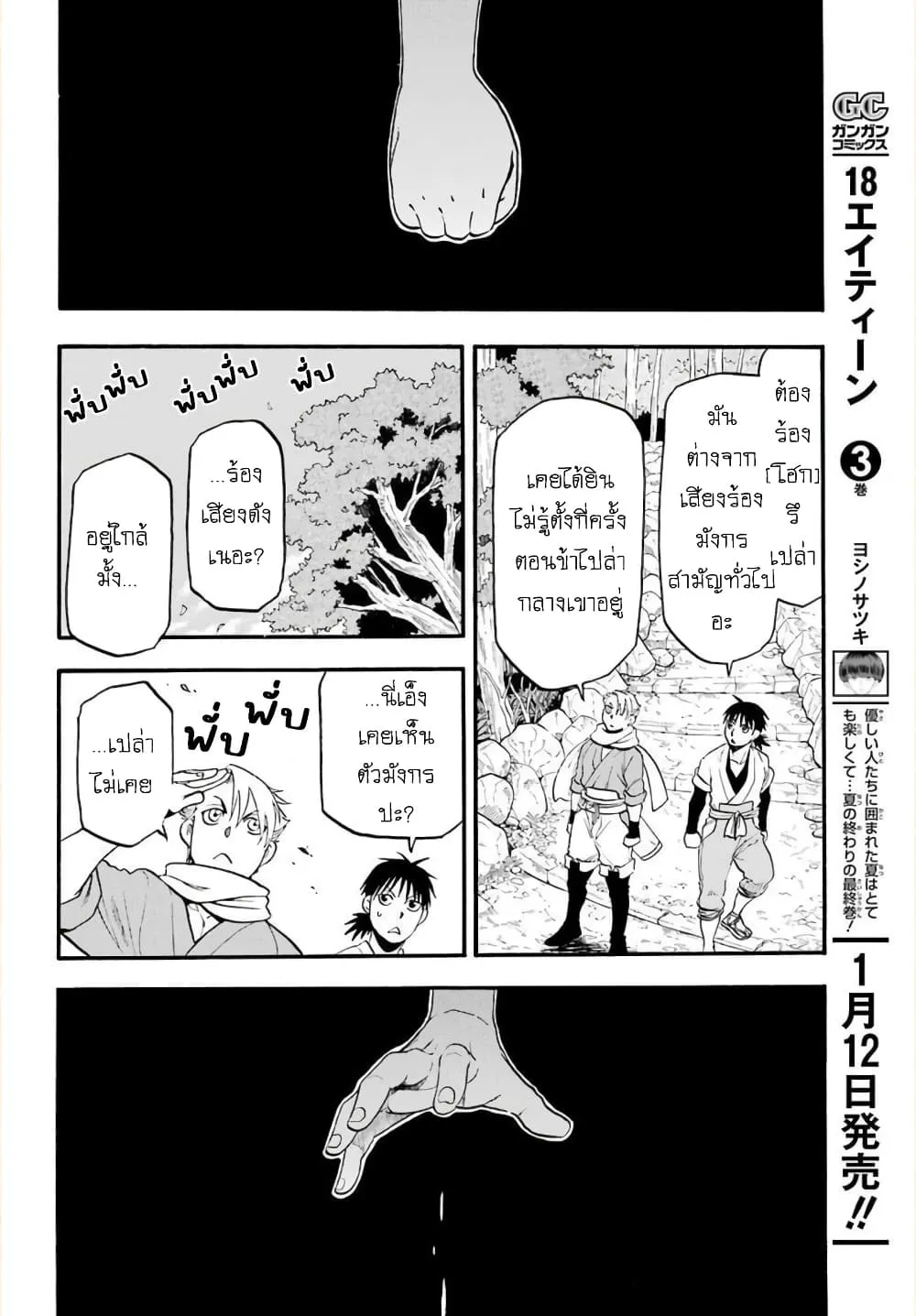 Yomi no Tsugai - หน้า 17