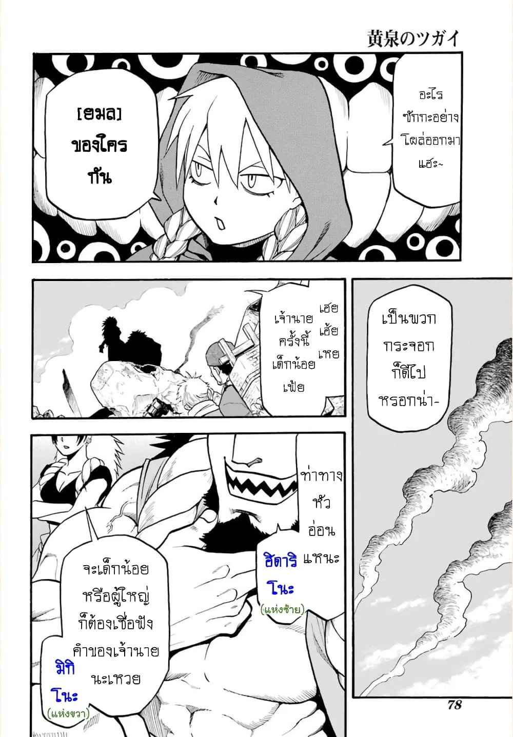 Yomi no Tsugai - หน้า 55