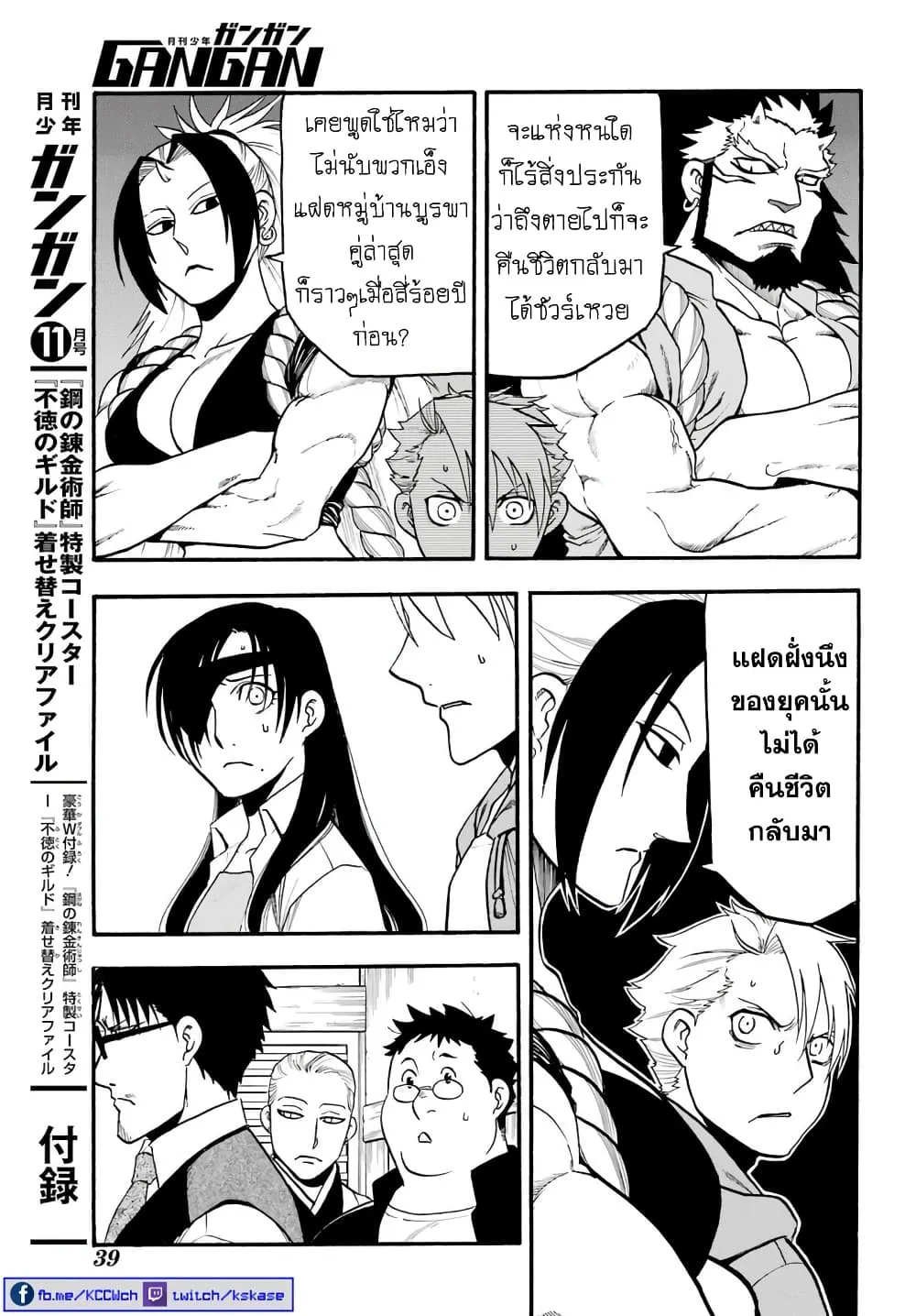 Yomi no Tsugai - หน้า 14