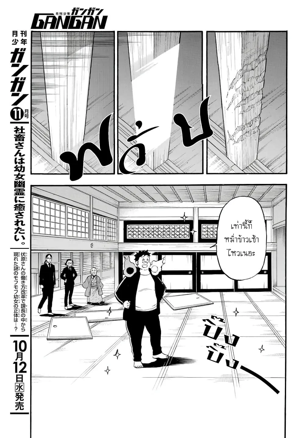 Yomi no Tsugai - หน้า 20