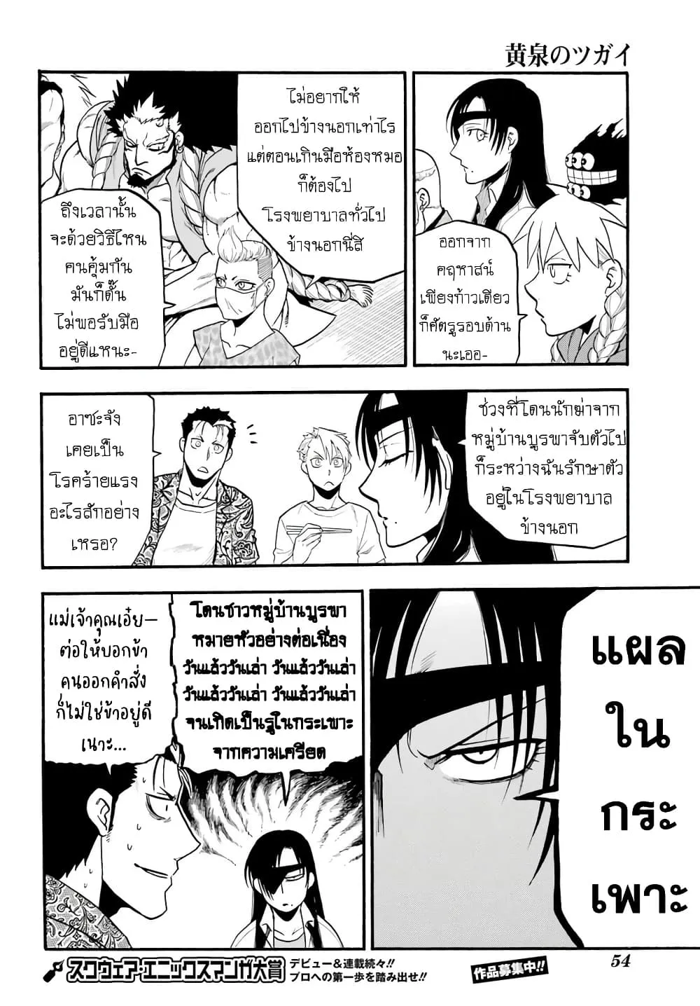 Yomi no Tsugai - หน้า 29