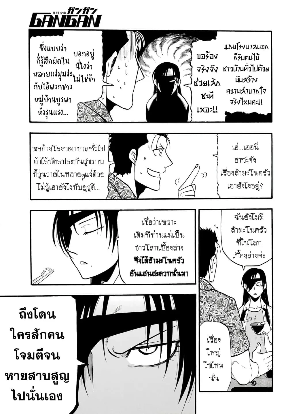 Yomi no Tsugai - หน้า 30