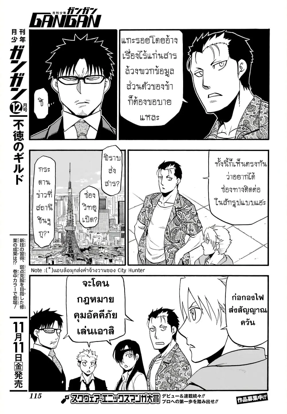 Yomi no Tsugai - หน้า 17