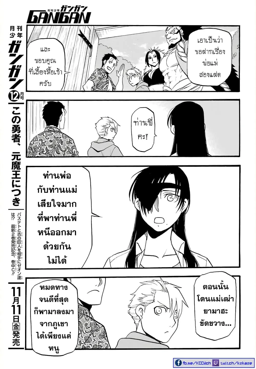 Yomi no Tsugai - หน้า 19