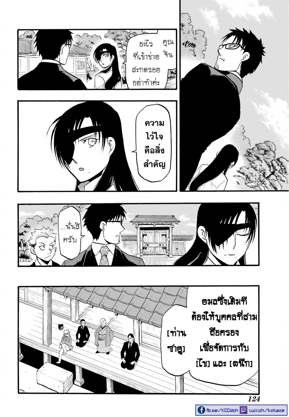 Yomi no Tsugai - หน้า 26