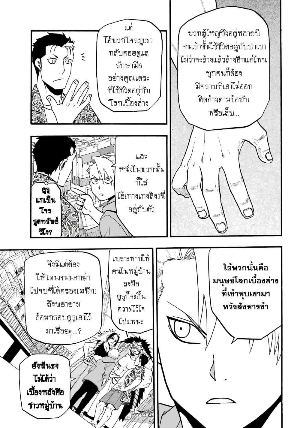 Yomi no Tsugai - หน้า 37