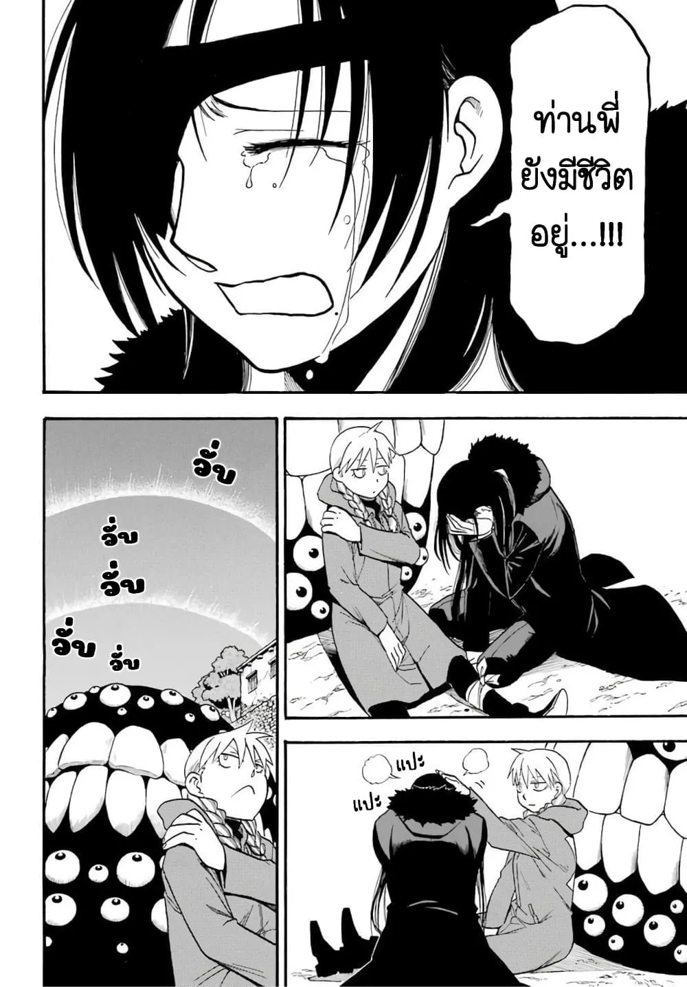 Yomi no Tsugai - หน้า 36