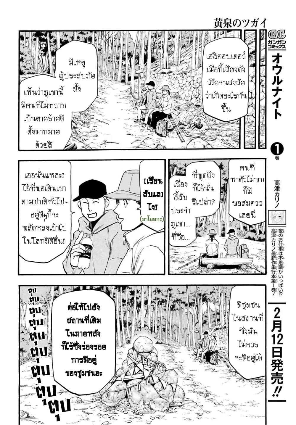 Yomi no Tsugai - หน้า 38