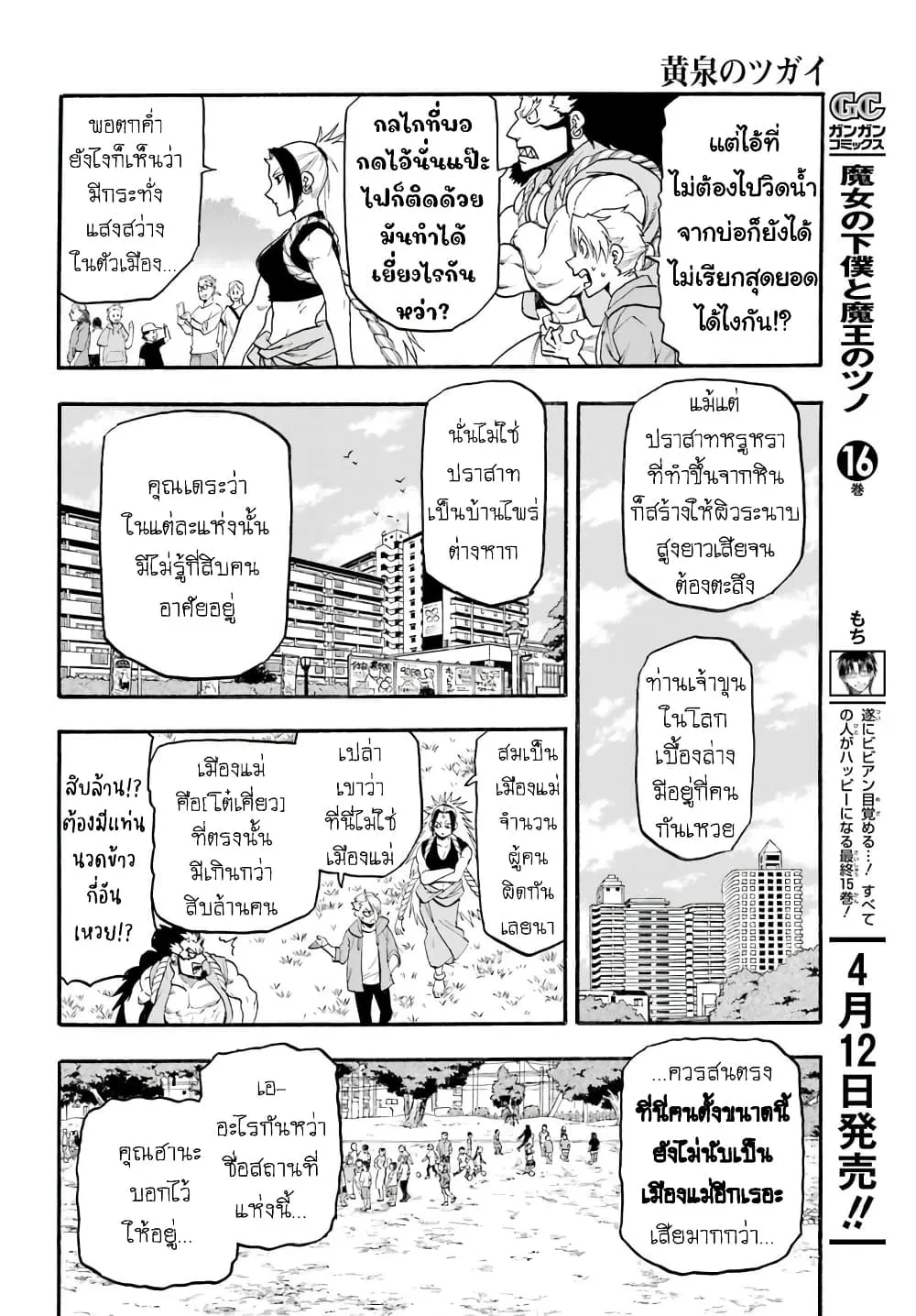 Yomi no Tsugai - หน้า 10