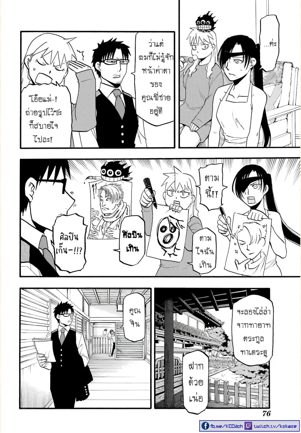 Yomi no Tsugai - หน้า 28