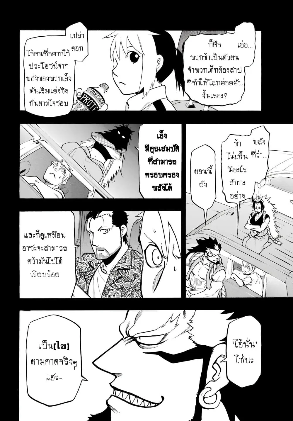 Yomi no Tsugai - หน้า 4