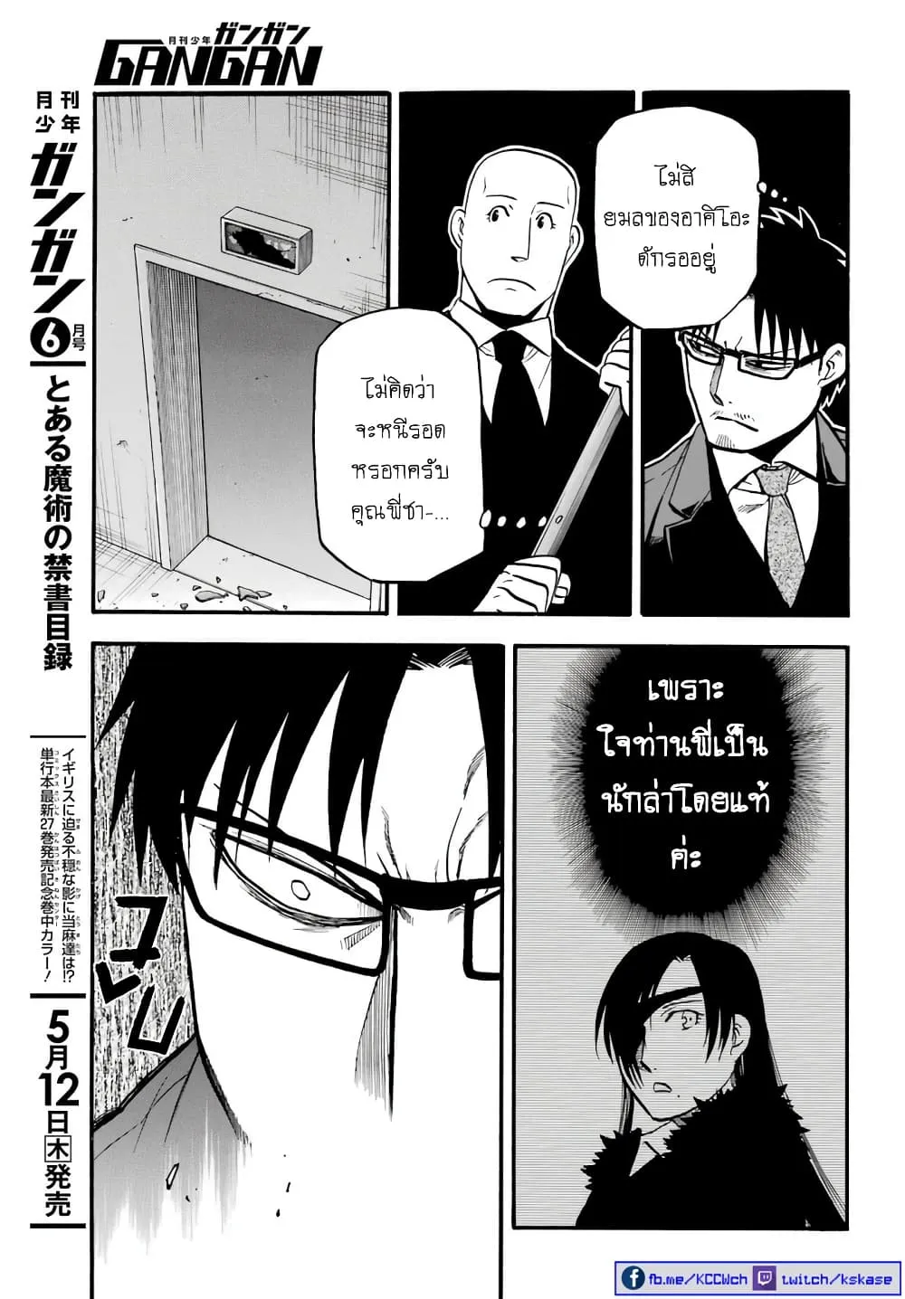 Yomi no Tsugai - หน้า 28