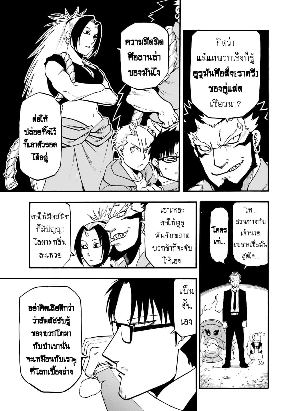 Yomi no Tsugai - หน้า 32