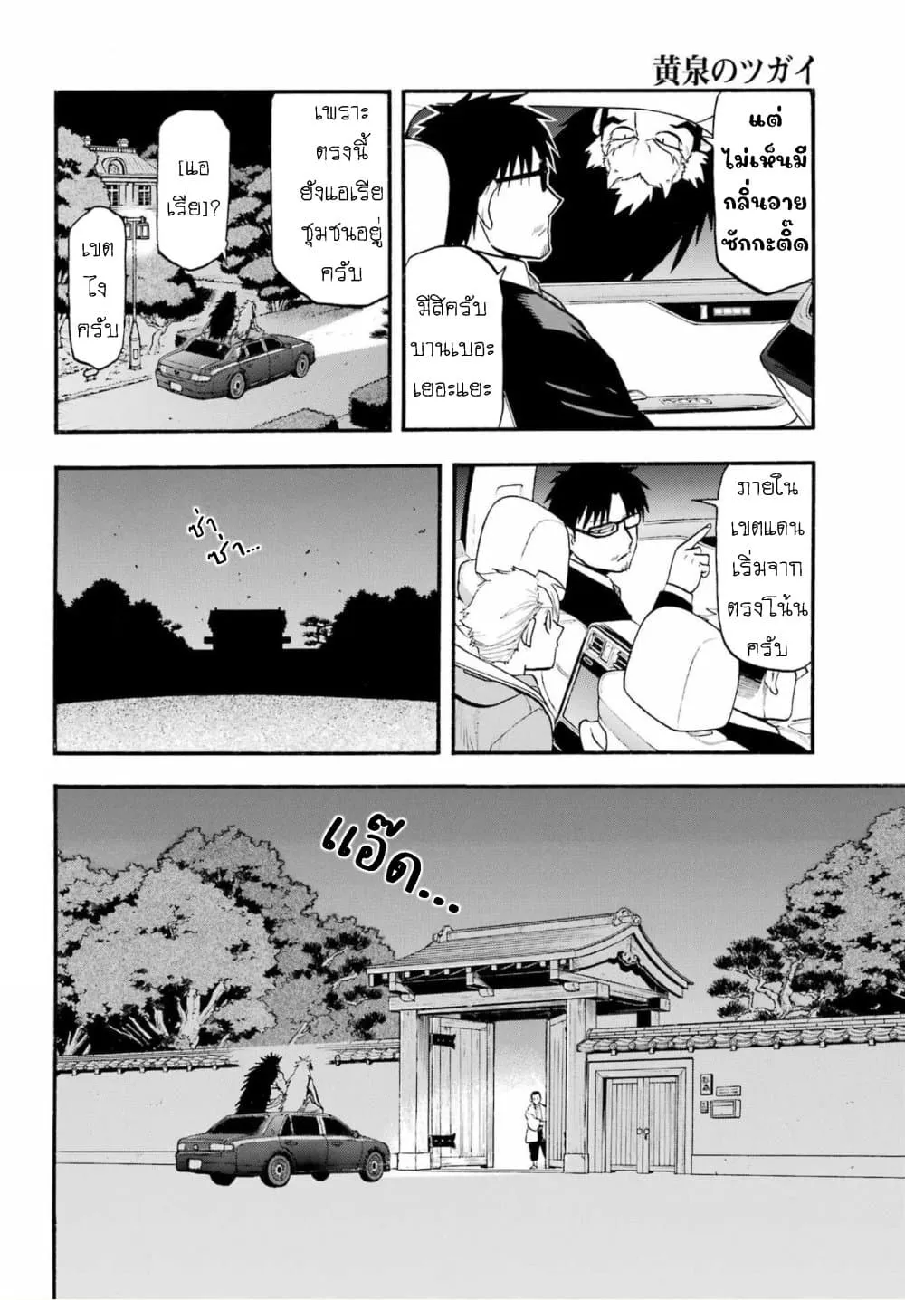 Yomi no Tsugai - หน้า 11