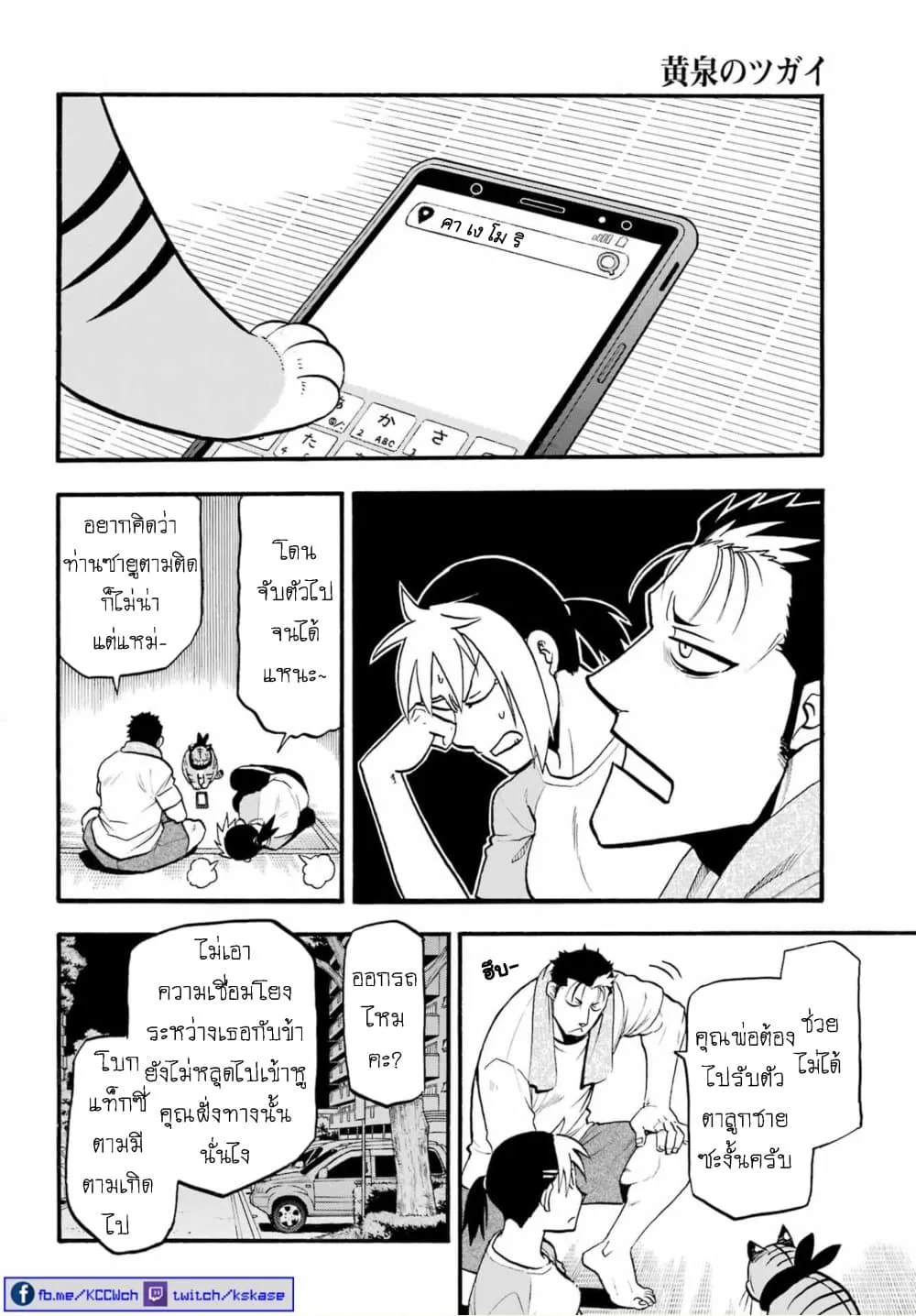 Yomi no Tsugai - หน้า 15