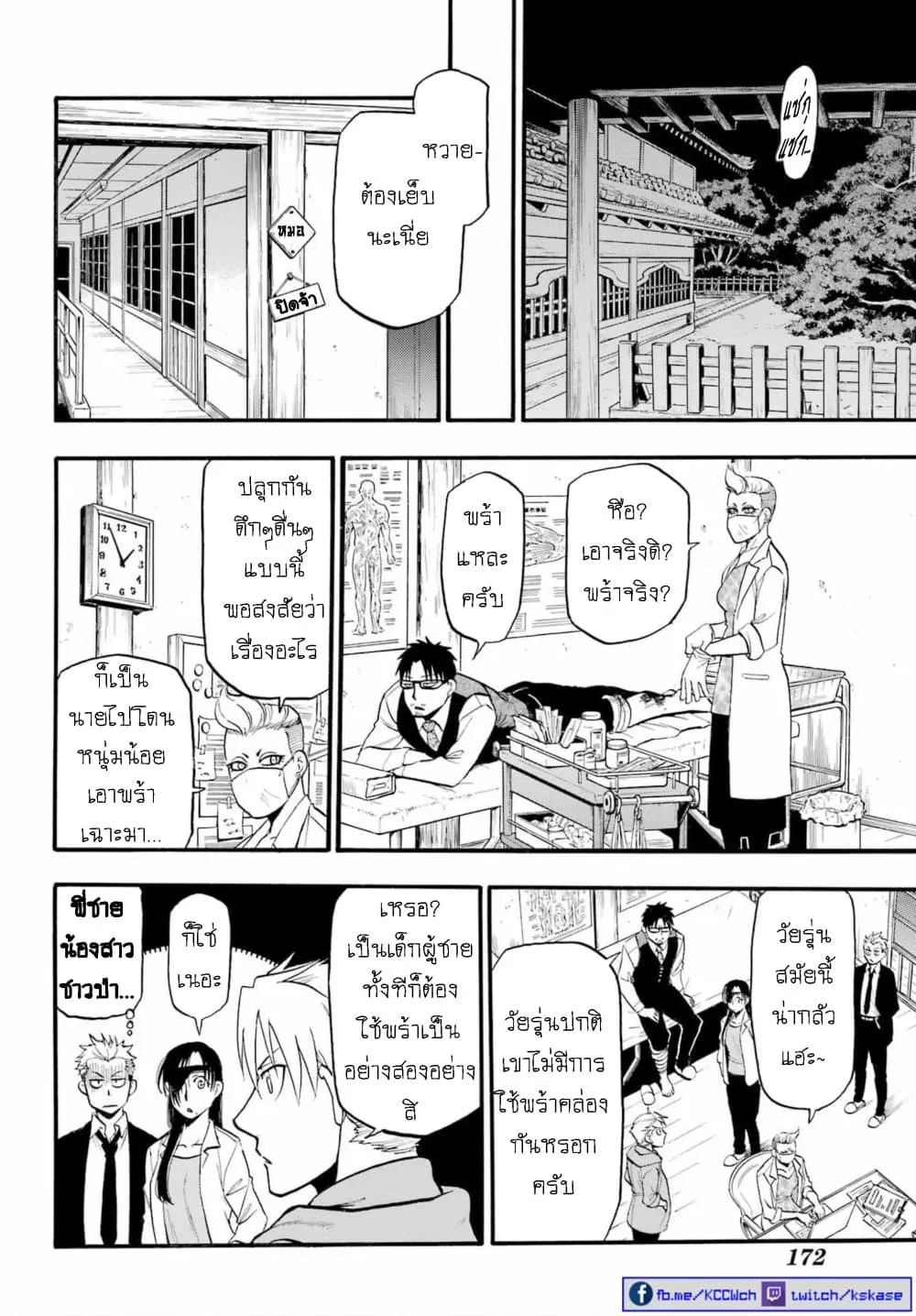 Yomi no Tsugai - หน้า 23