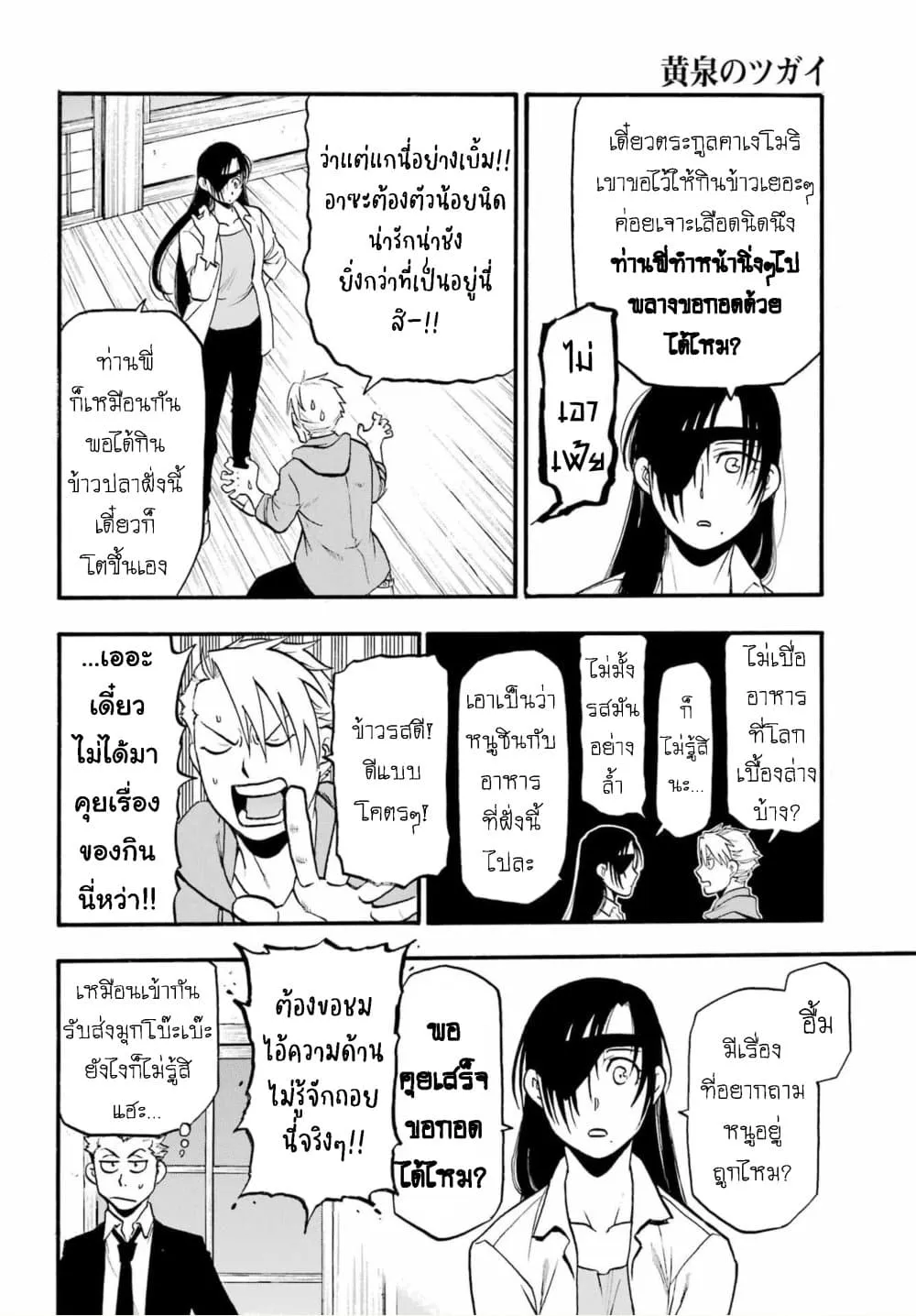 Yomi no Tsugai - หน้า 25