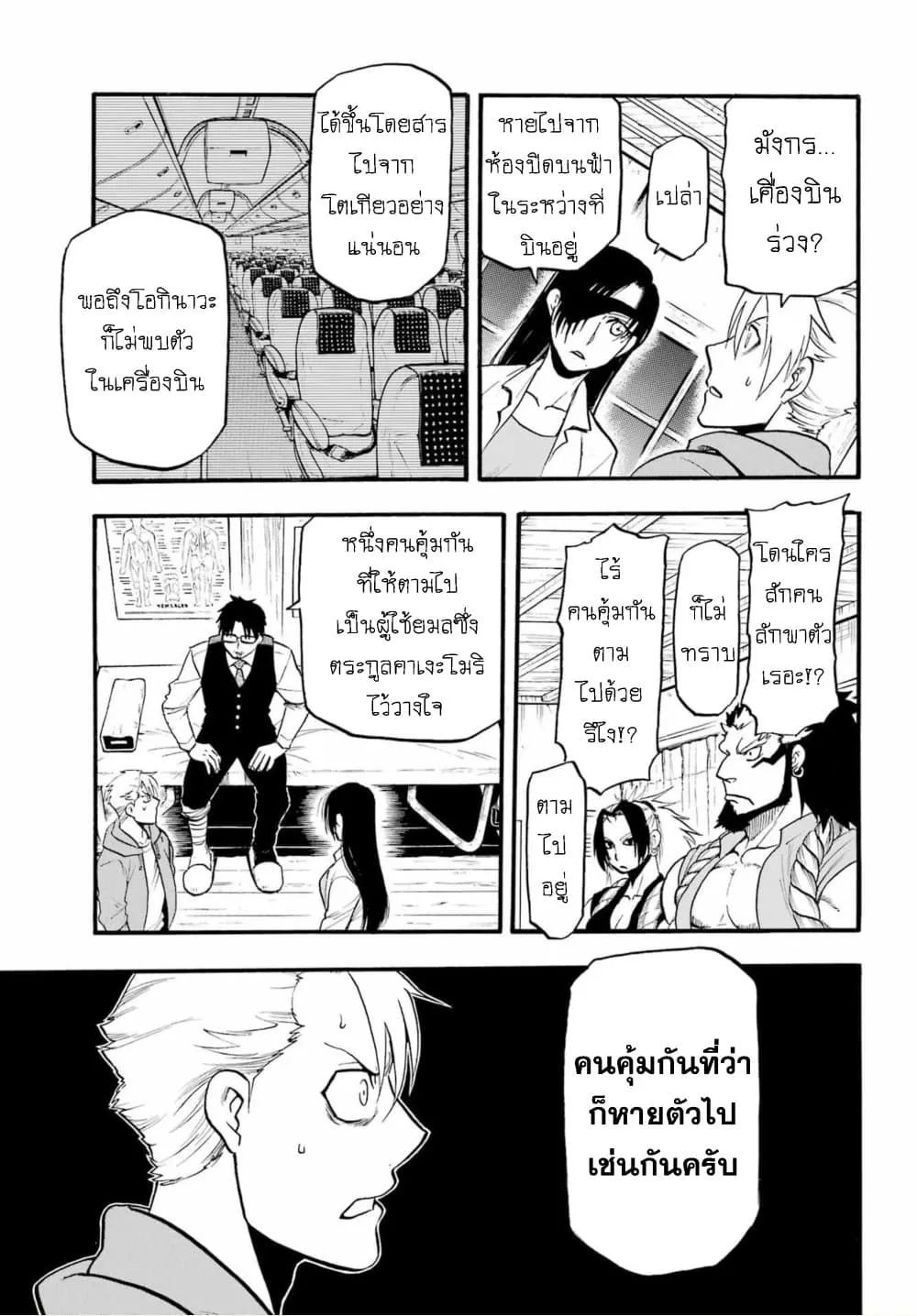 Yomi no Tsugai - หน้า 30