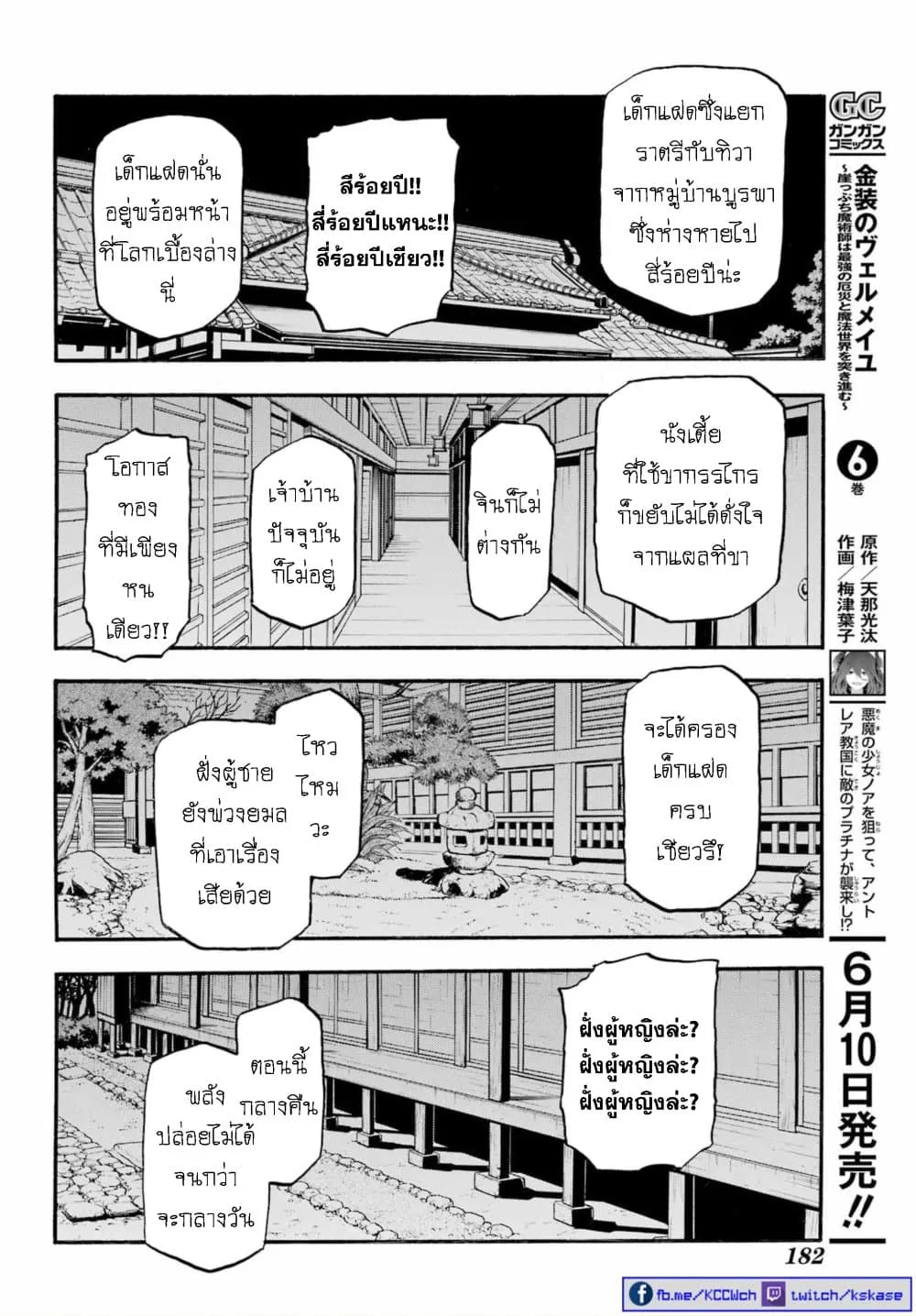 Yomi no Tsugai - หน้า 33