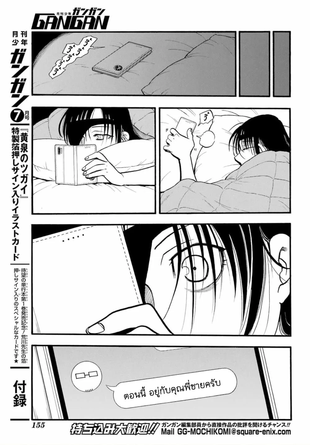 Yomi no Tsugai - หน้า 6