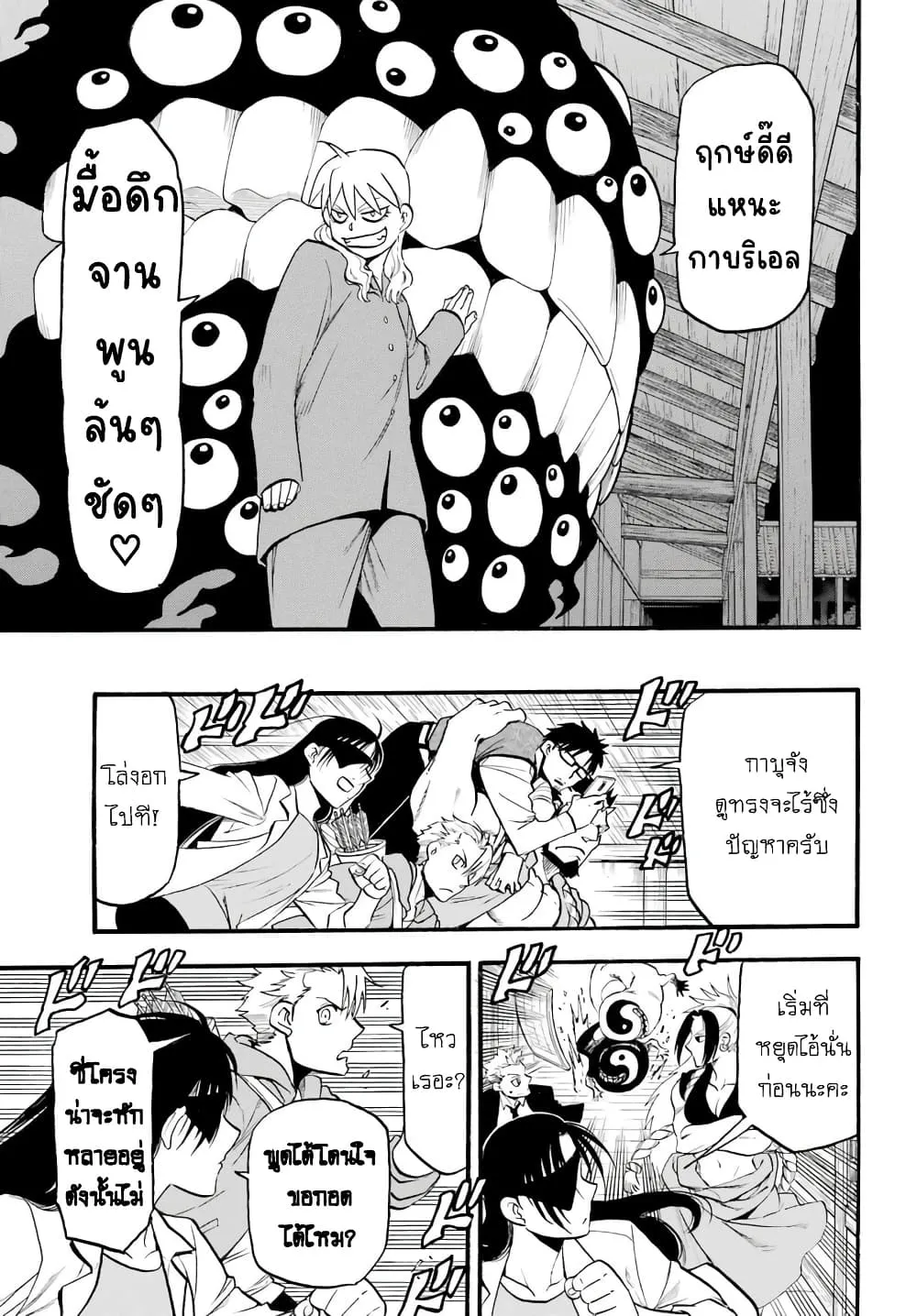 Yomi no Tsugai - หน้า 11