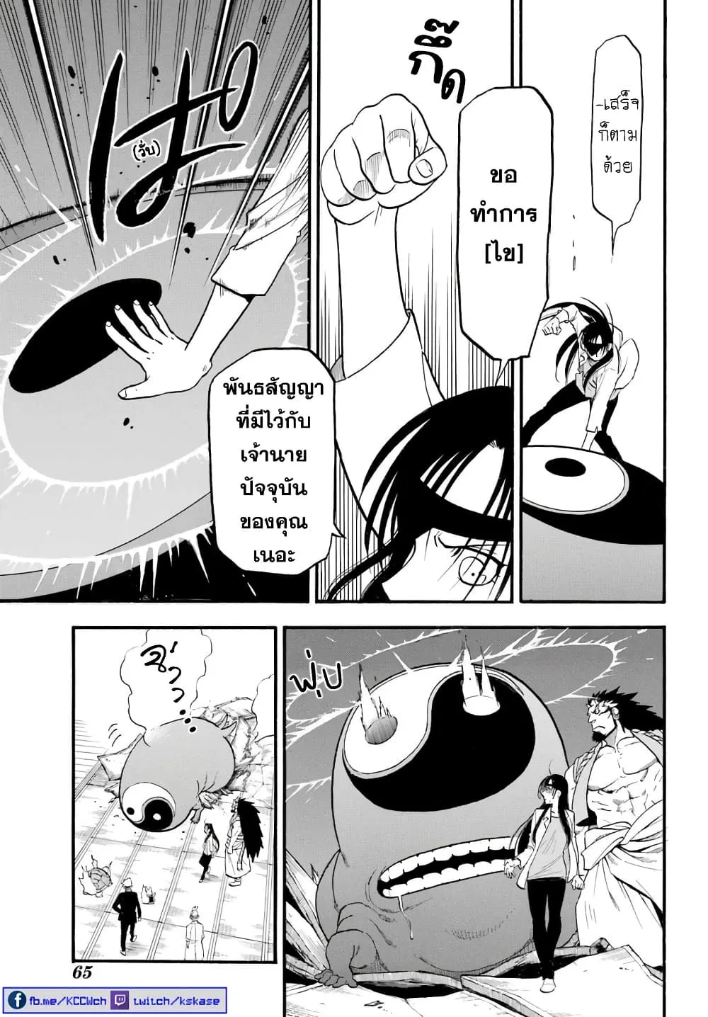 Yomi no Tsugai - หน้า 35