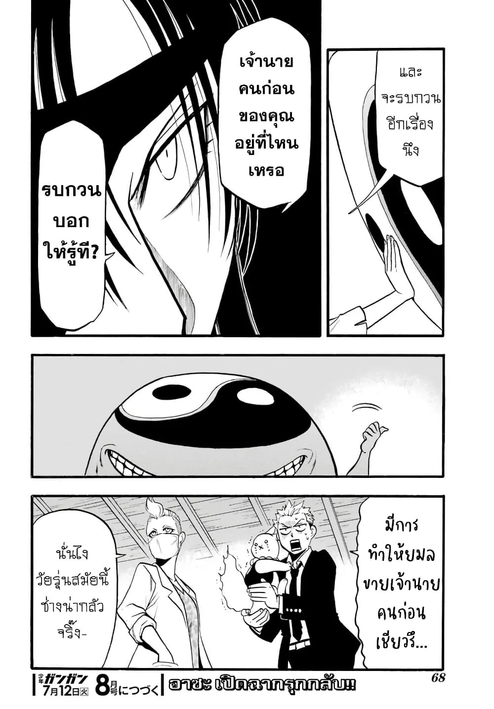 Yomi no Tsugai - หน้า 38