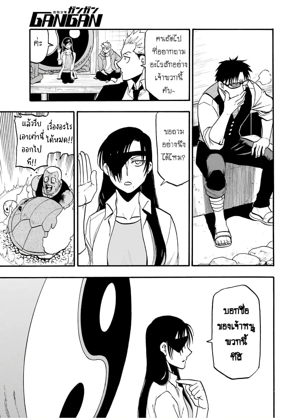 Yomi no Tsugai - หน้า 25