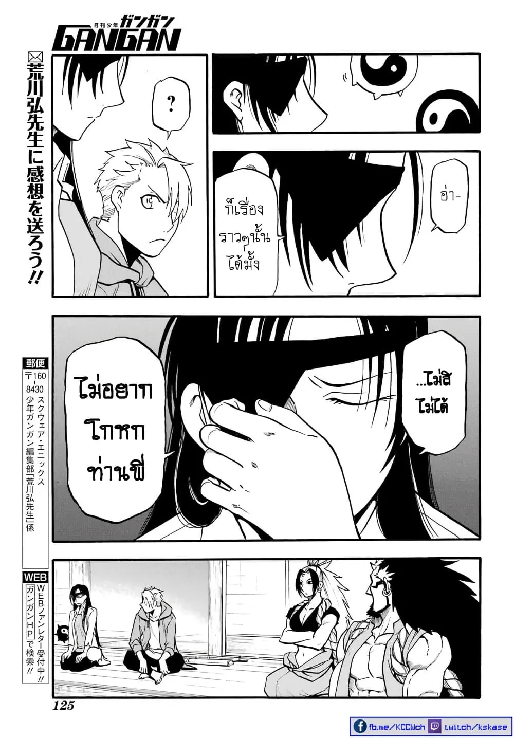 Yomi no Tsugai - หน้า 33