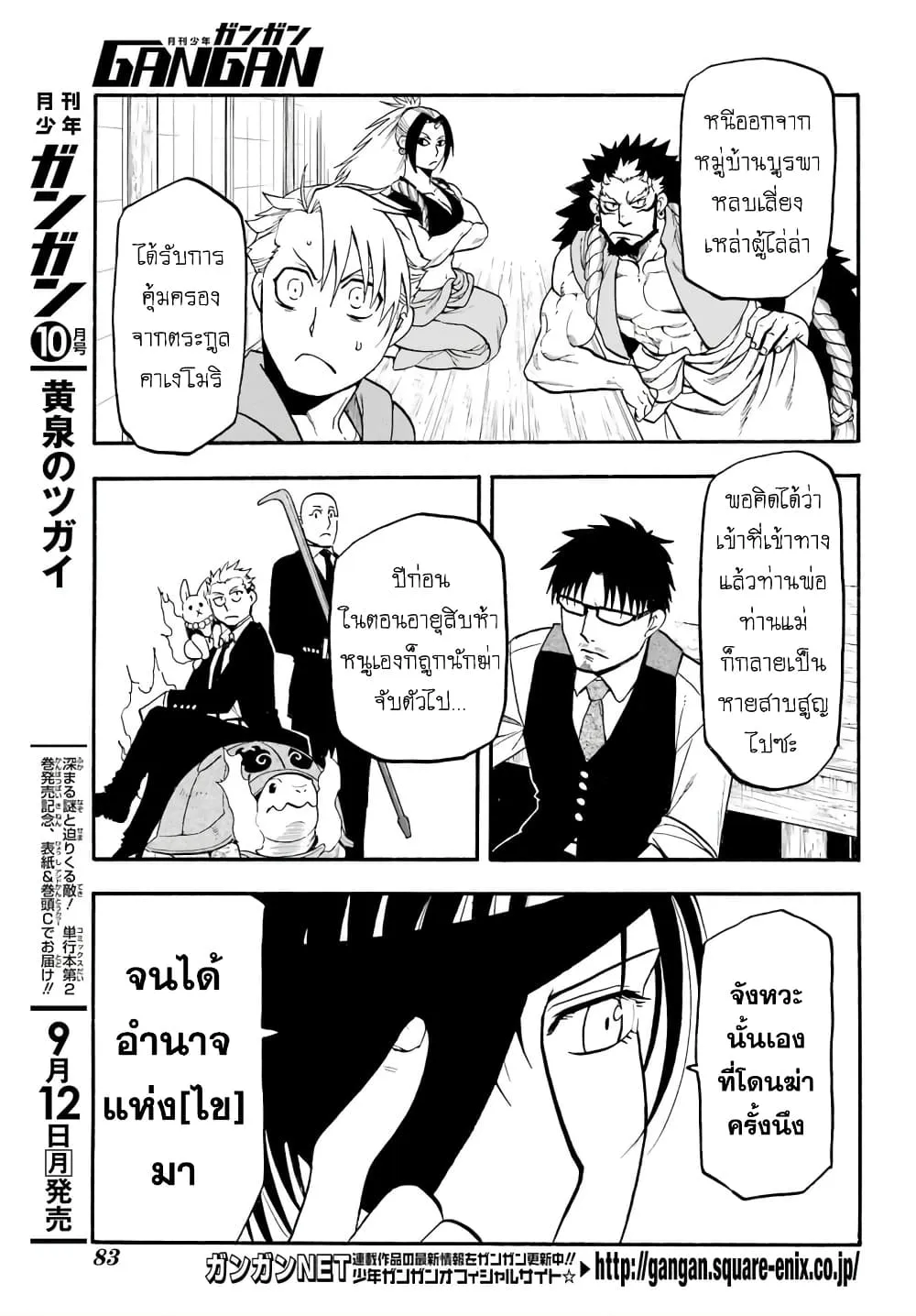 Yomi no Tsugai - หน้า 20