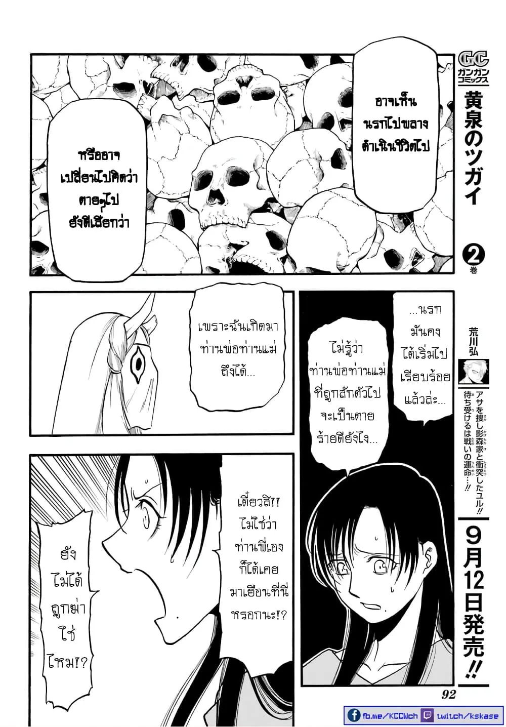 Yomi no Tsugai - หน้า 28