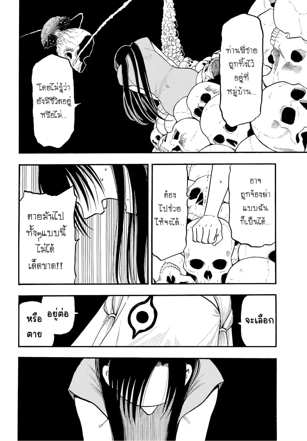 Yomi no Tsugai - หน้า 30