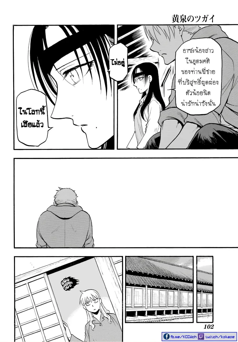 Yomi no Tsugai - หน้า 38