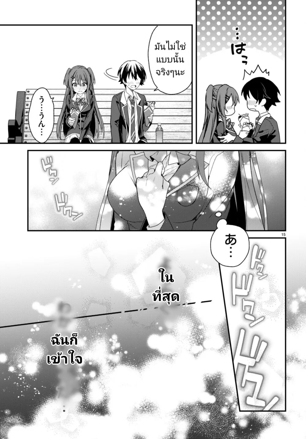 Yonshimai (Erufu) wa yoru o omachikane - หน้า 14